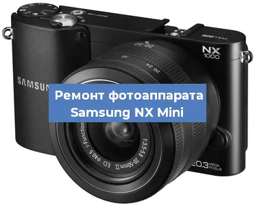 Замена затвора на фотоаппарате Samsung NX Mini в Ижевске